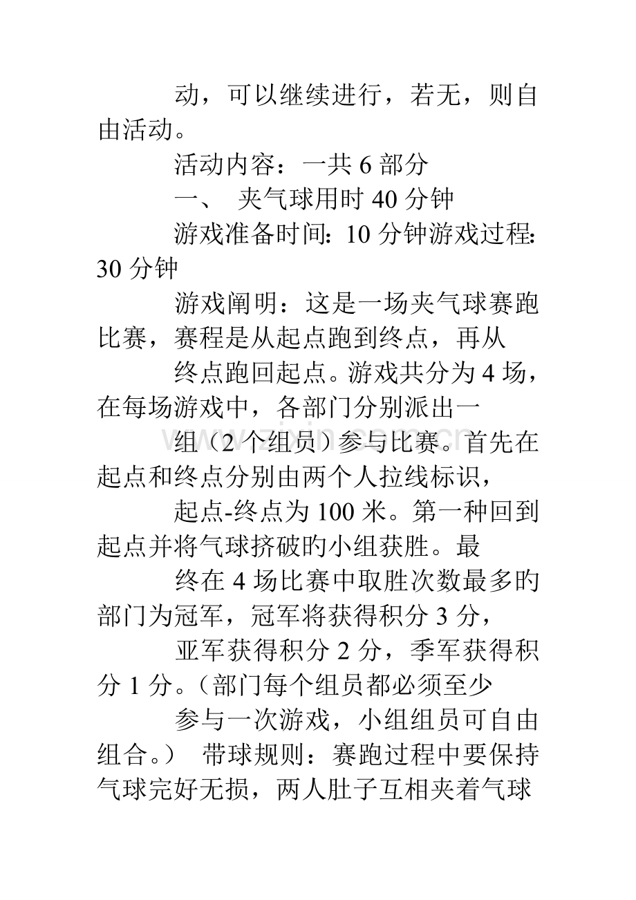 企业活动策划方案.doc_第2页