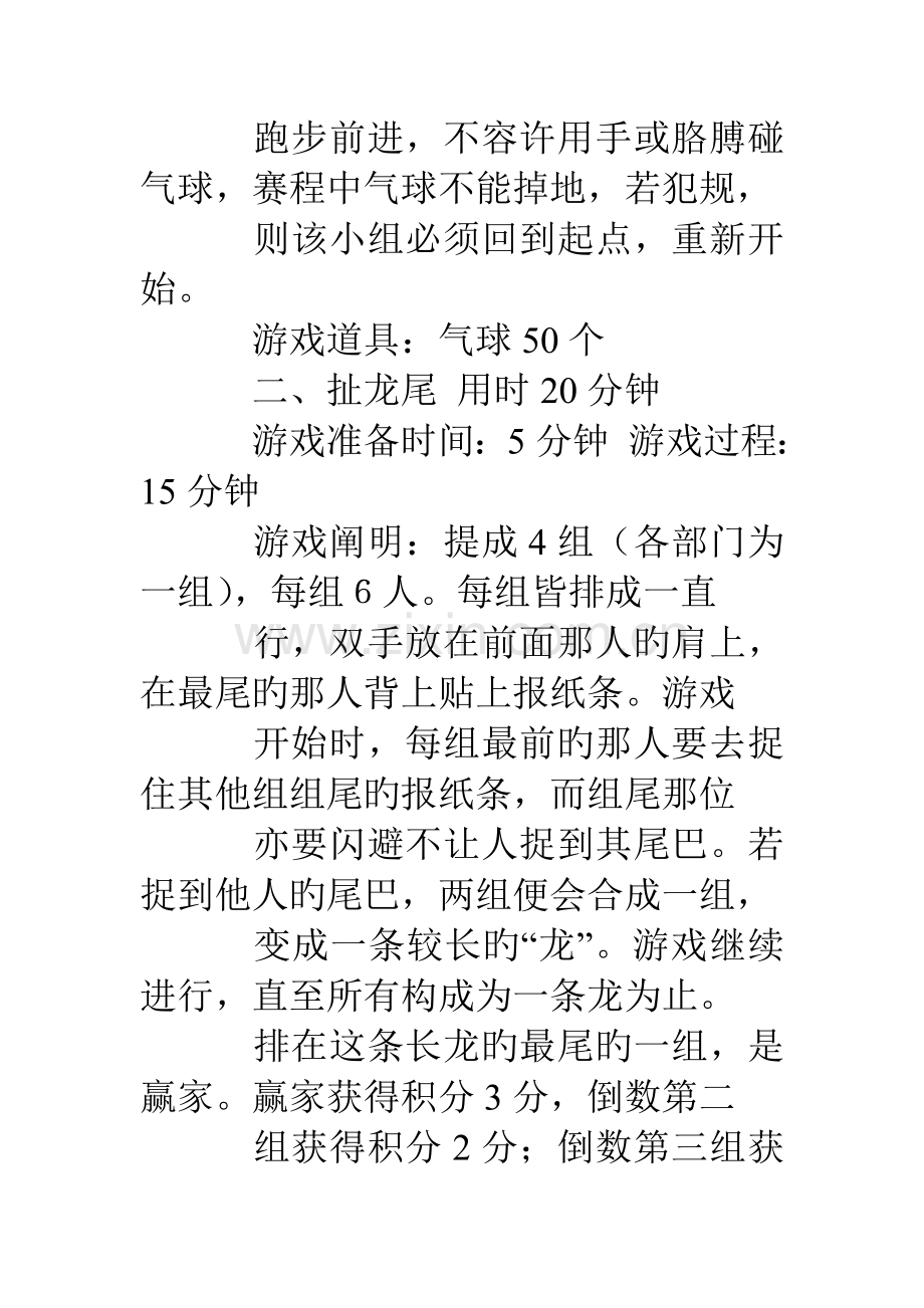 企业活动策划方案.doc_第3页