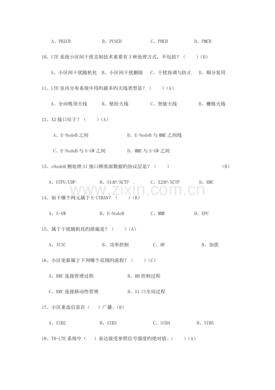 2023年LTE工程优化人员考试含答案.docx_第2页