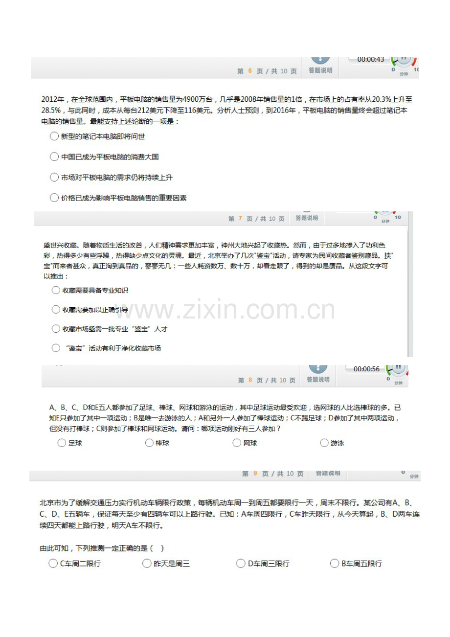 2023年京东方校园招聘在线测试题.doc_第3页