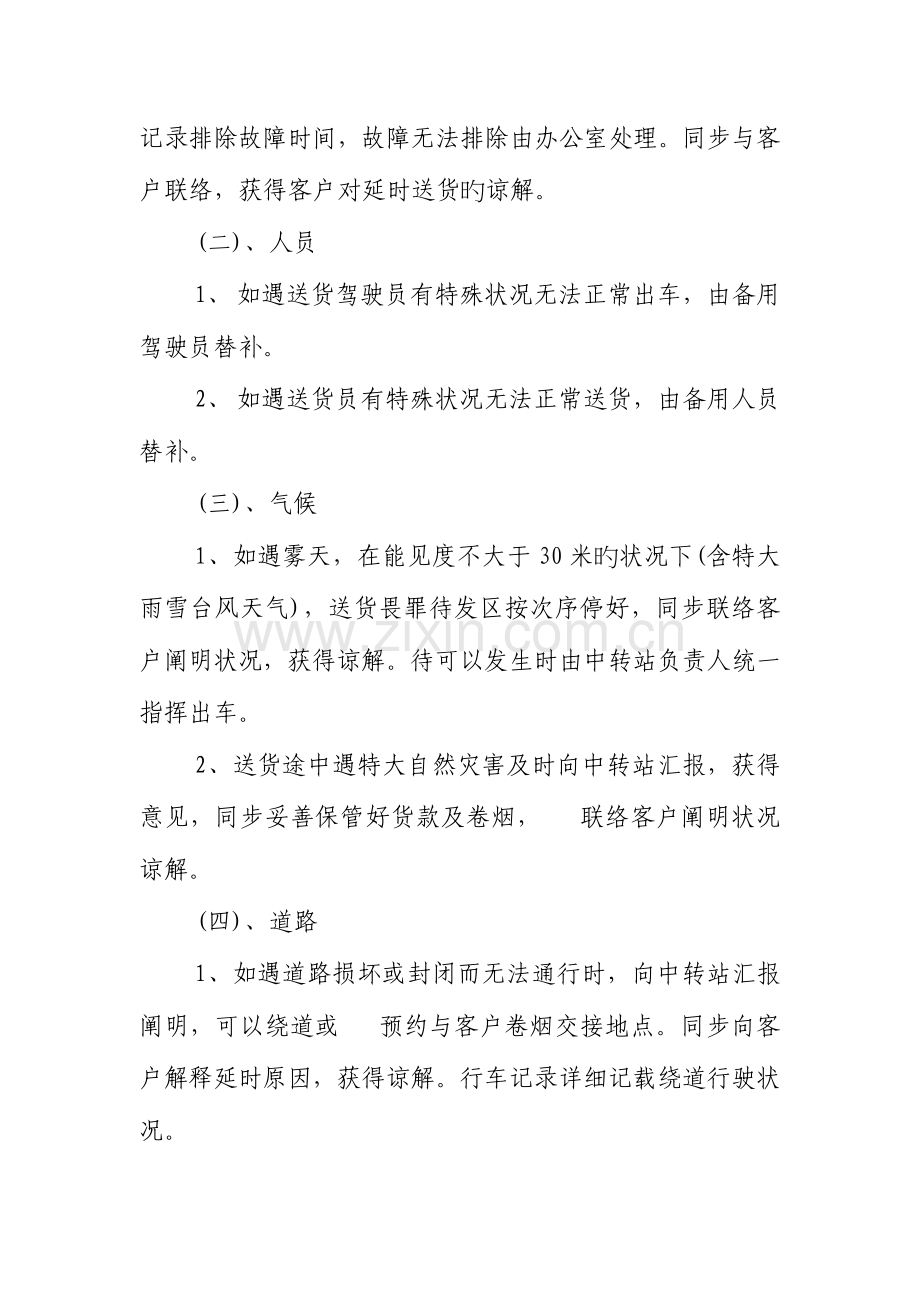 2023年送货服务应急预案.doc_第2页