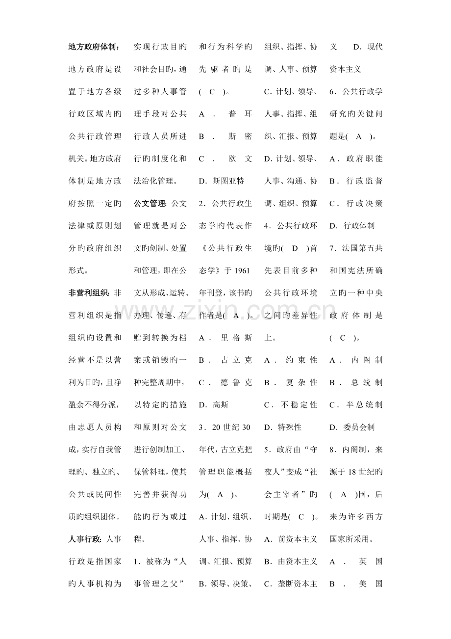 2023年电大公共行政作业.doc_第1页