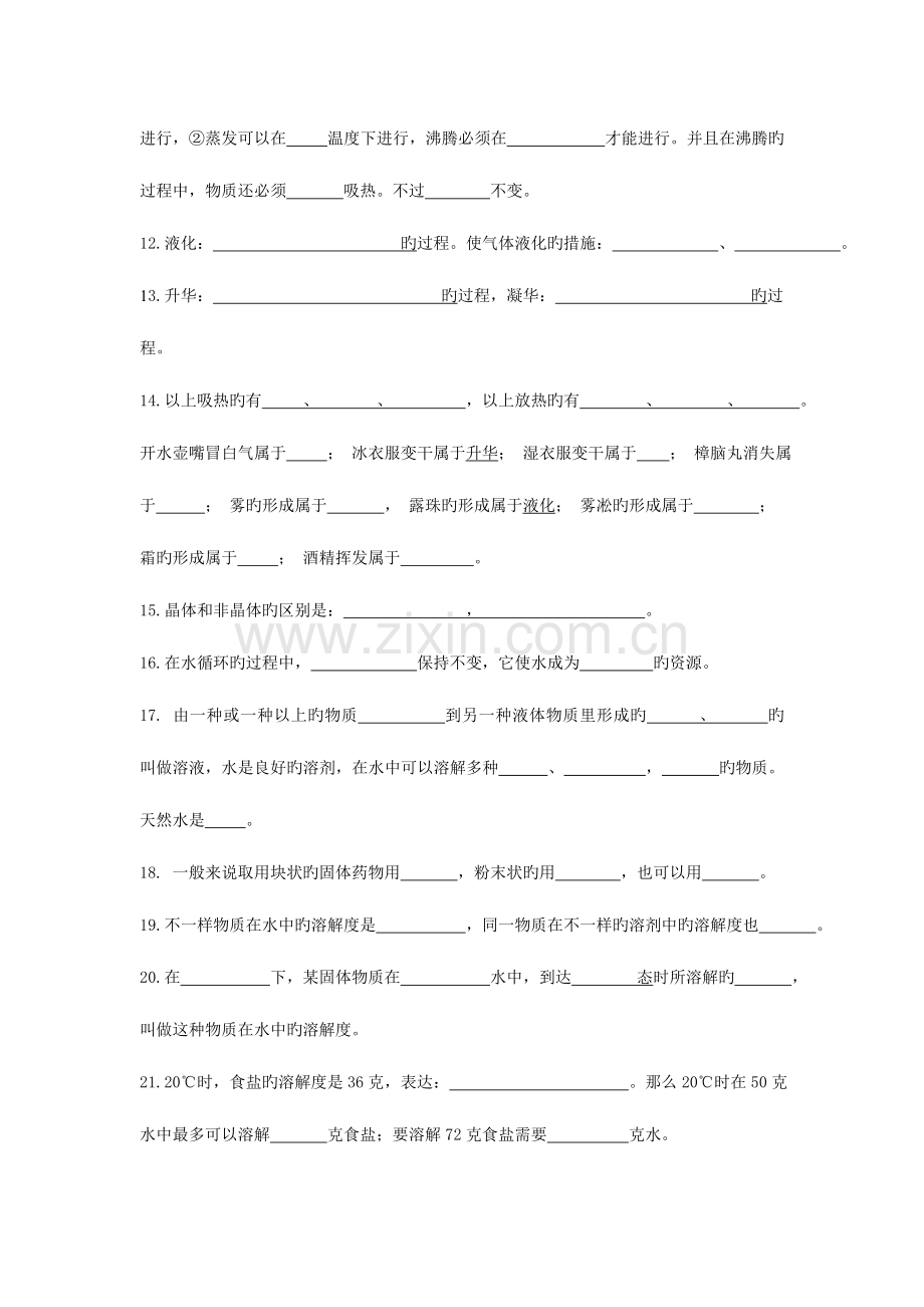 2023年新华师大版七年级科学期末复习知识点总结填空.doc_第2页