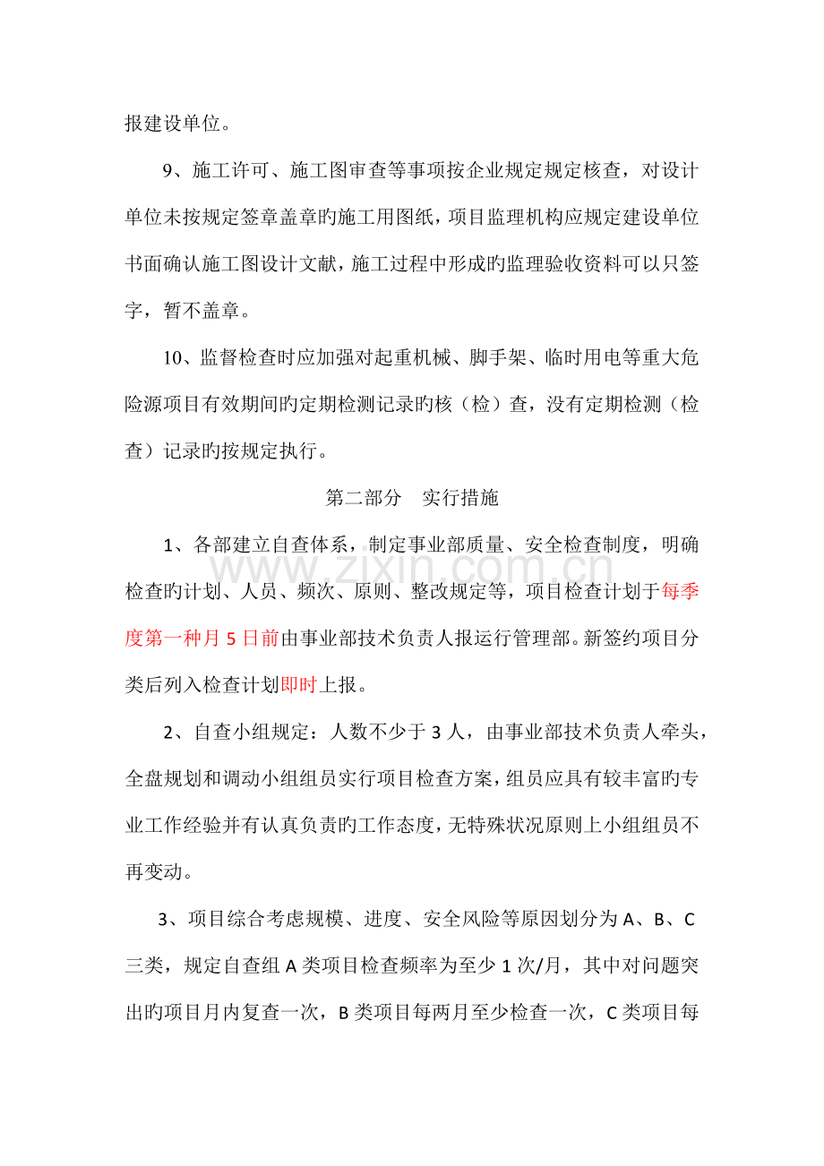 项目监理机构工作检查管理实施细则.docx_第3页