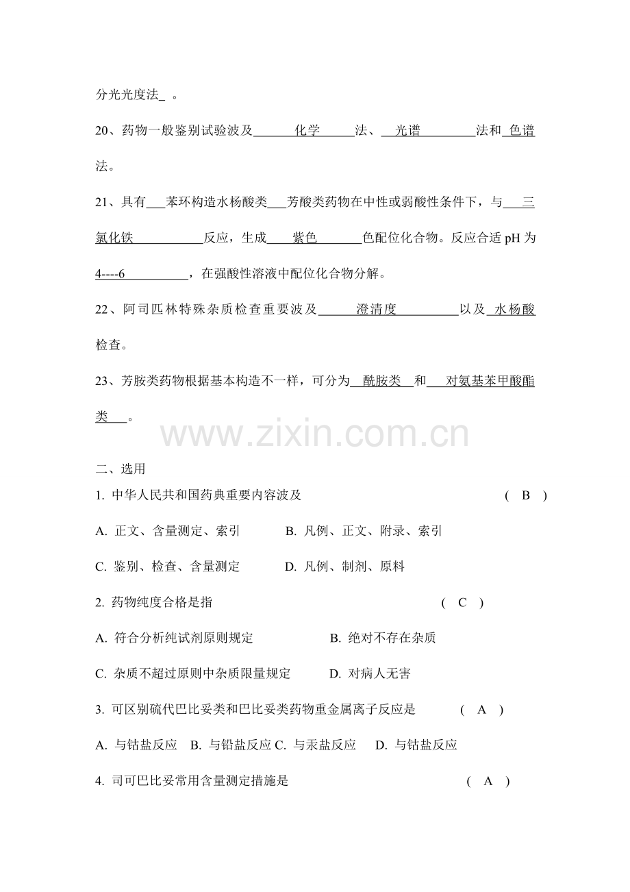 2023年药物分析复习题.doc_第3页