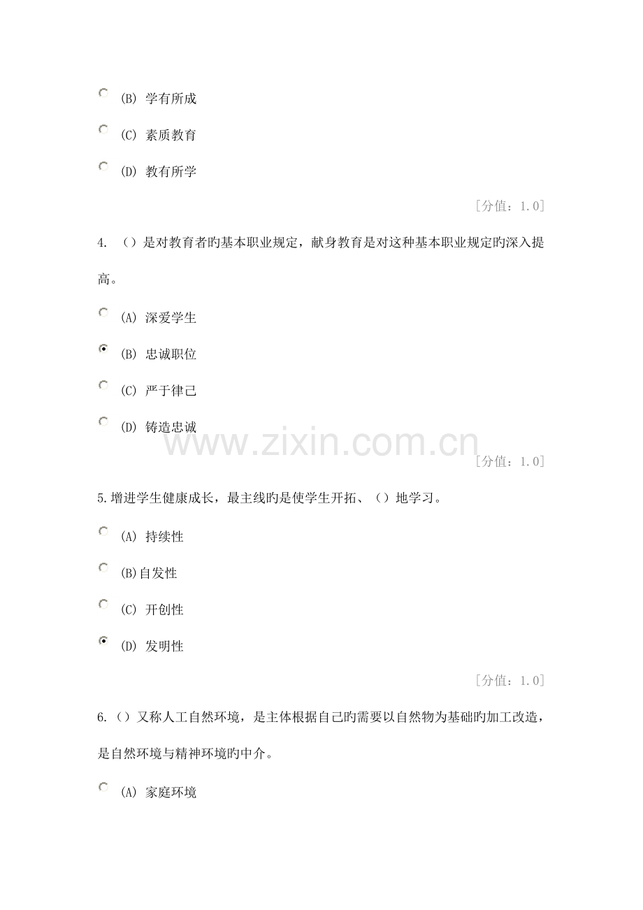 2023年常州专业技术人员继续教育考试素质教育概论.doc_第2页