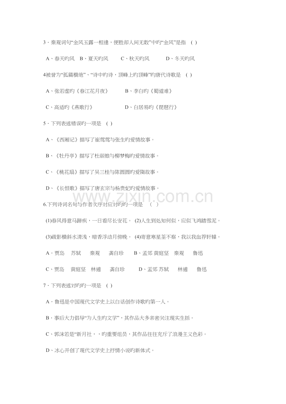 2023年江苏省普通高校专转本语文真题.docx_第2页