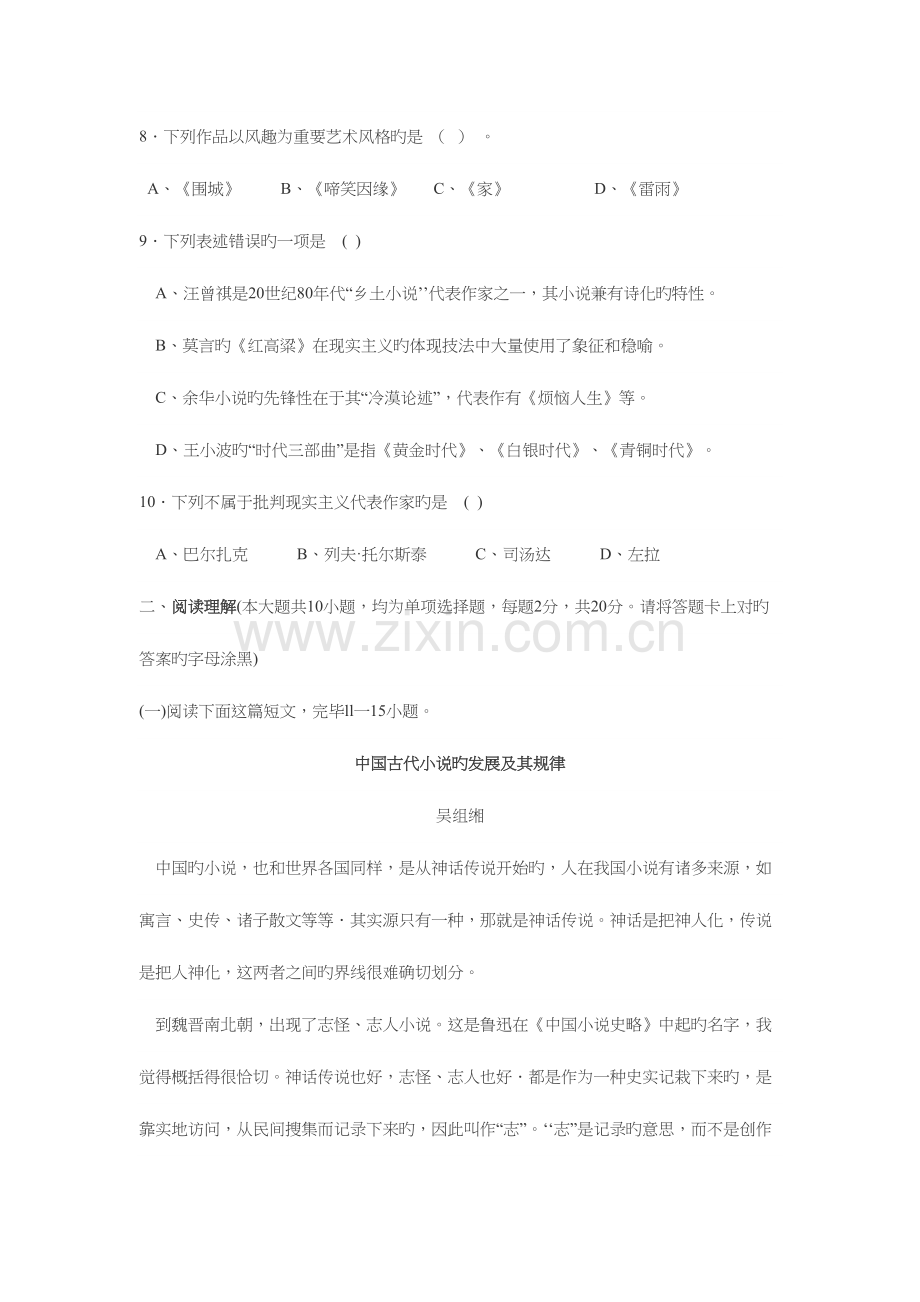 2023年江苏省普通高校专转本语文真题.docx_第3页