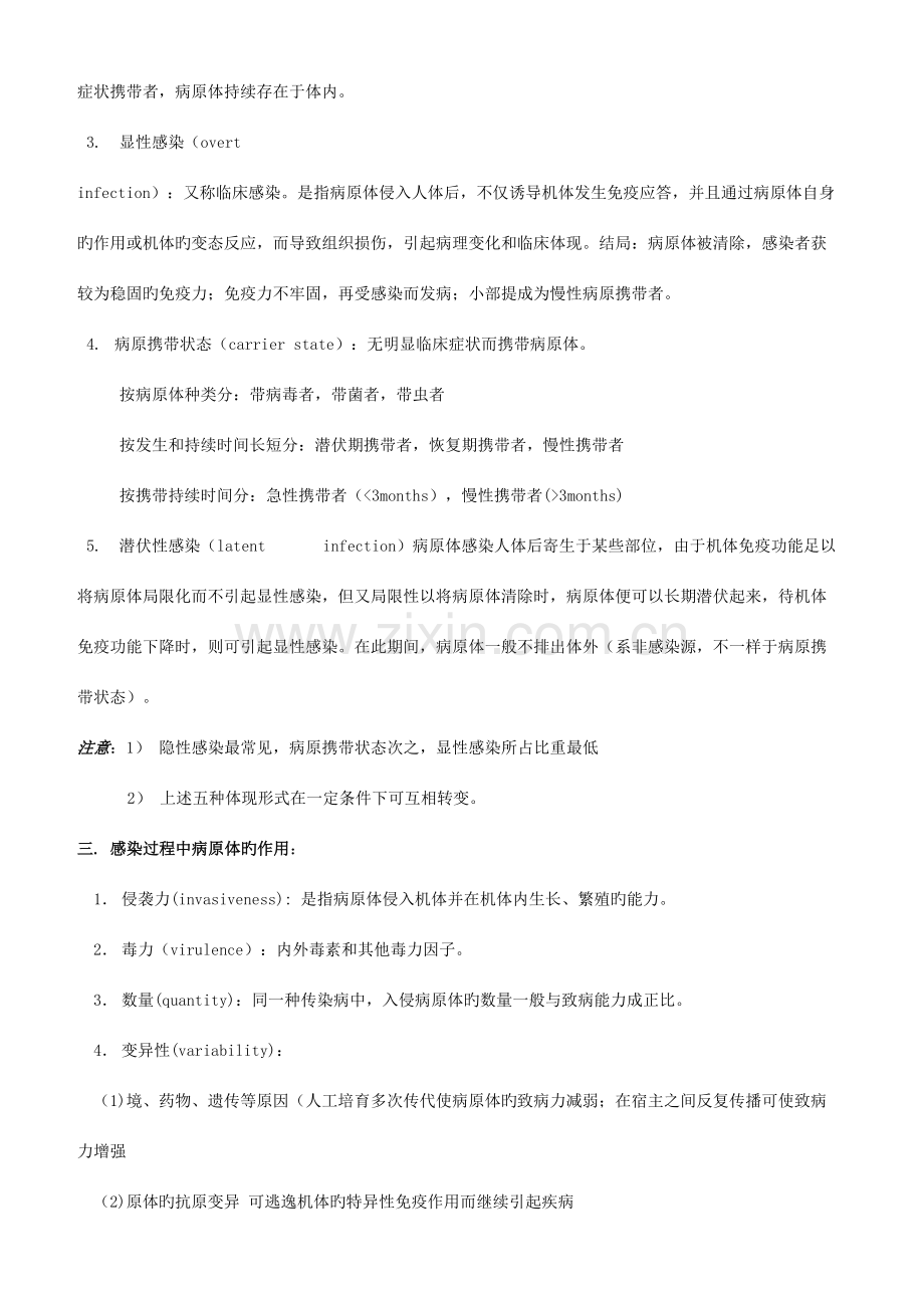 2023年修改传染病学总结重点笔记复习资料.doc_第2页