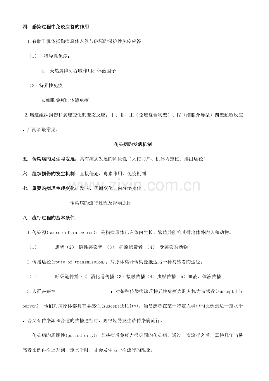 2023年修改传染病学总结重点笔记复习资料.doc_第3页