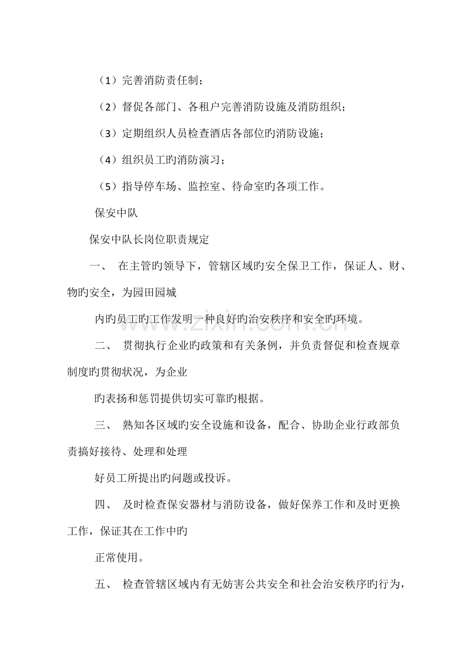 公司保安部岗位职责.docx_第3页