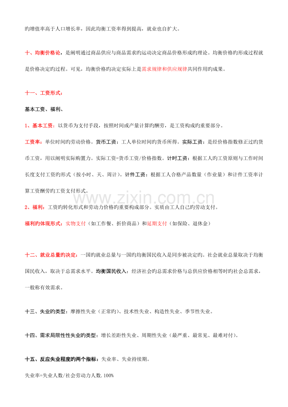 2023年人力资源管理师基础知识整理.doc_第3页