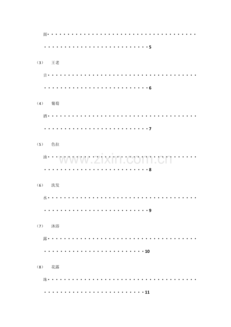 物流储备方案与设计.docx_第3页