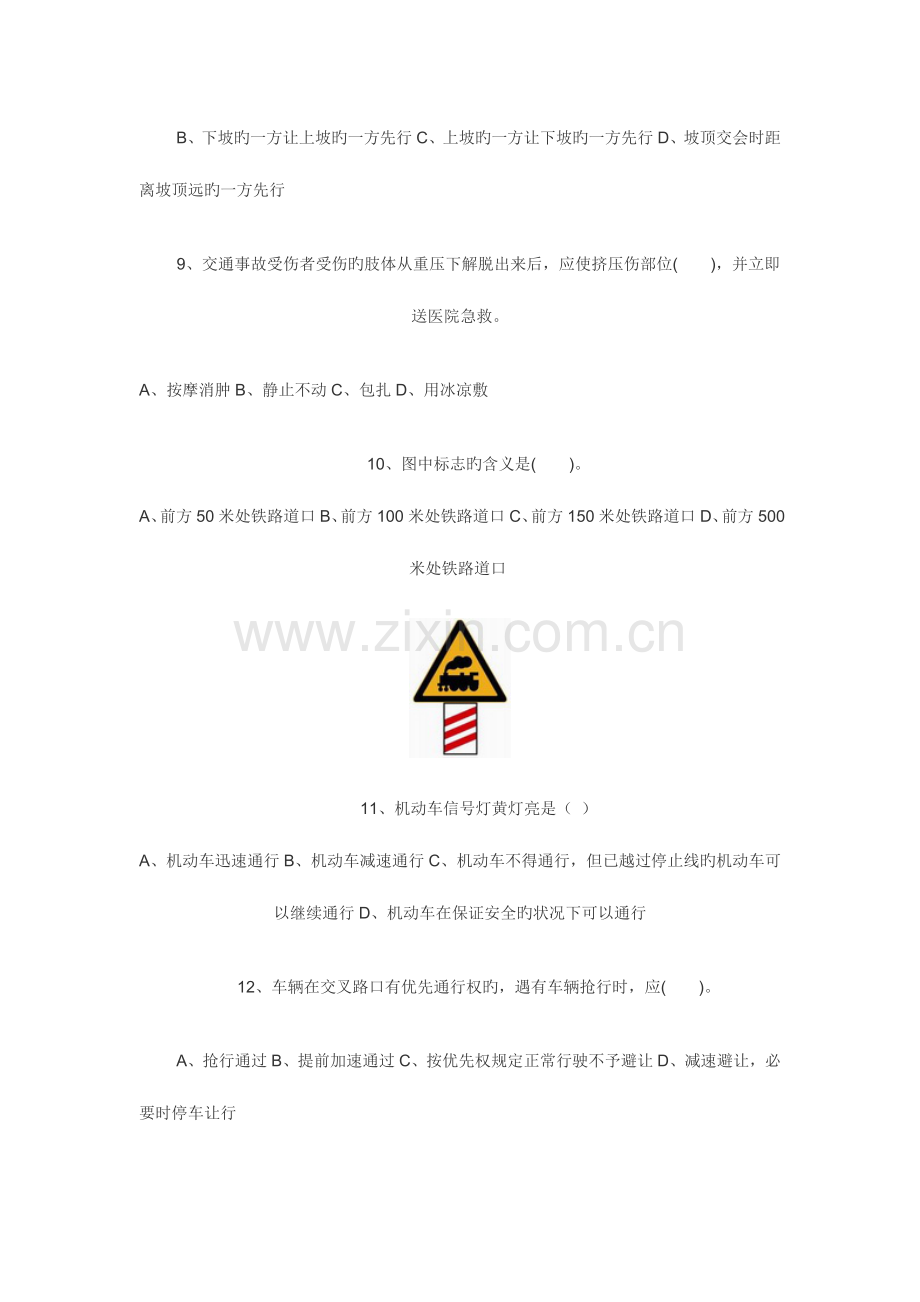 2023年驾驶员理论考试.doc_第3页