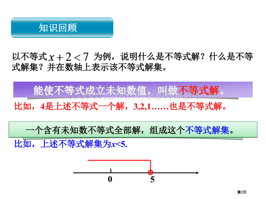 一元一次不等式PPT比赛课市名师优质课比赛一等奖市公开课获奖课件.pptx_第2页