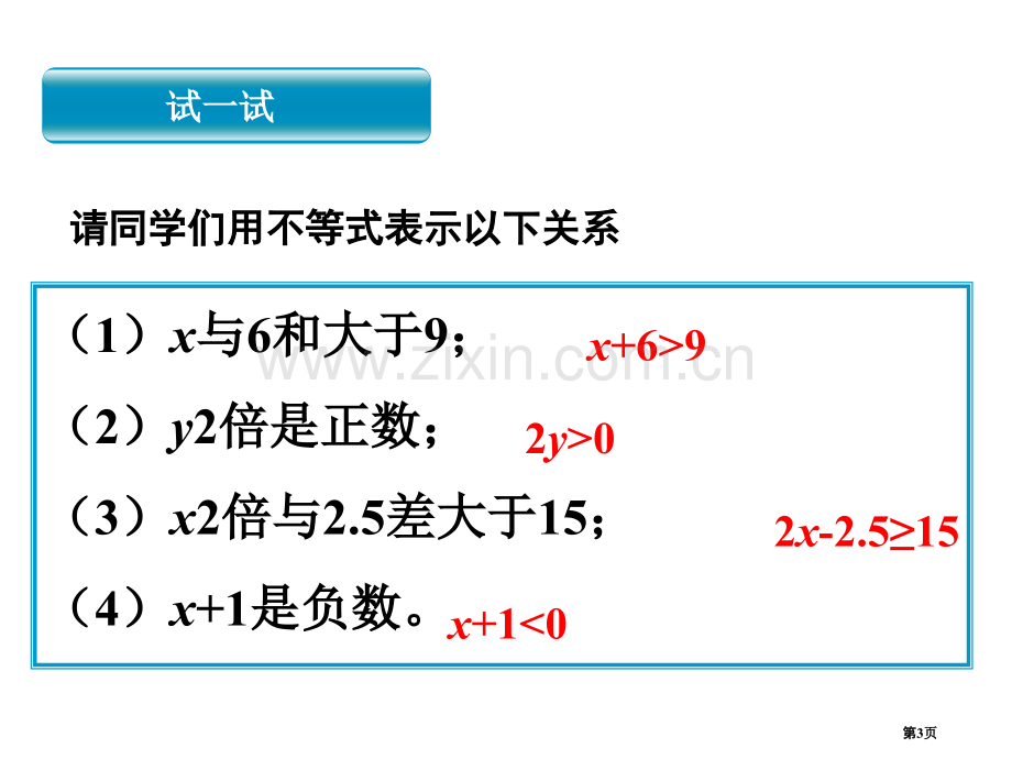 一元一次不等式PPT比赛课市名师优质课比赛一等奖市公开课获奖课件.pptx_第3页