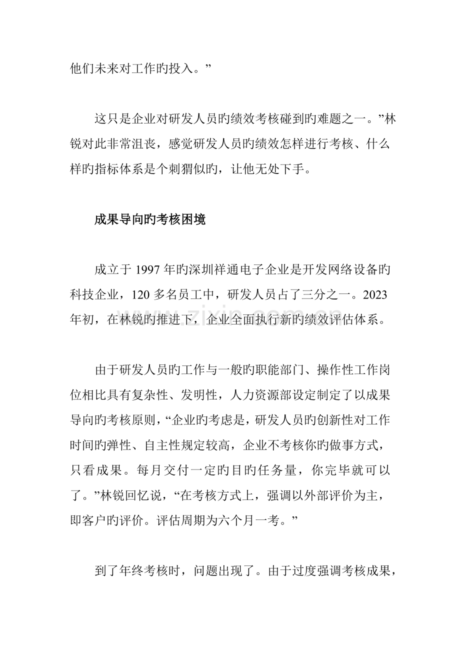 2023年研发人员考核成难题.doc_第2页