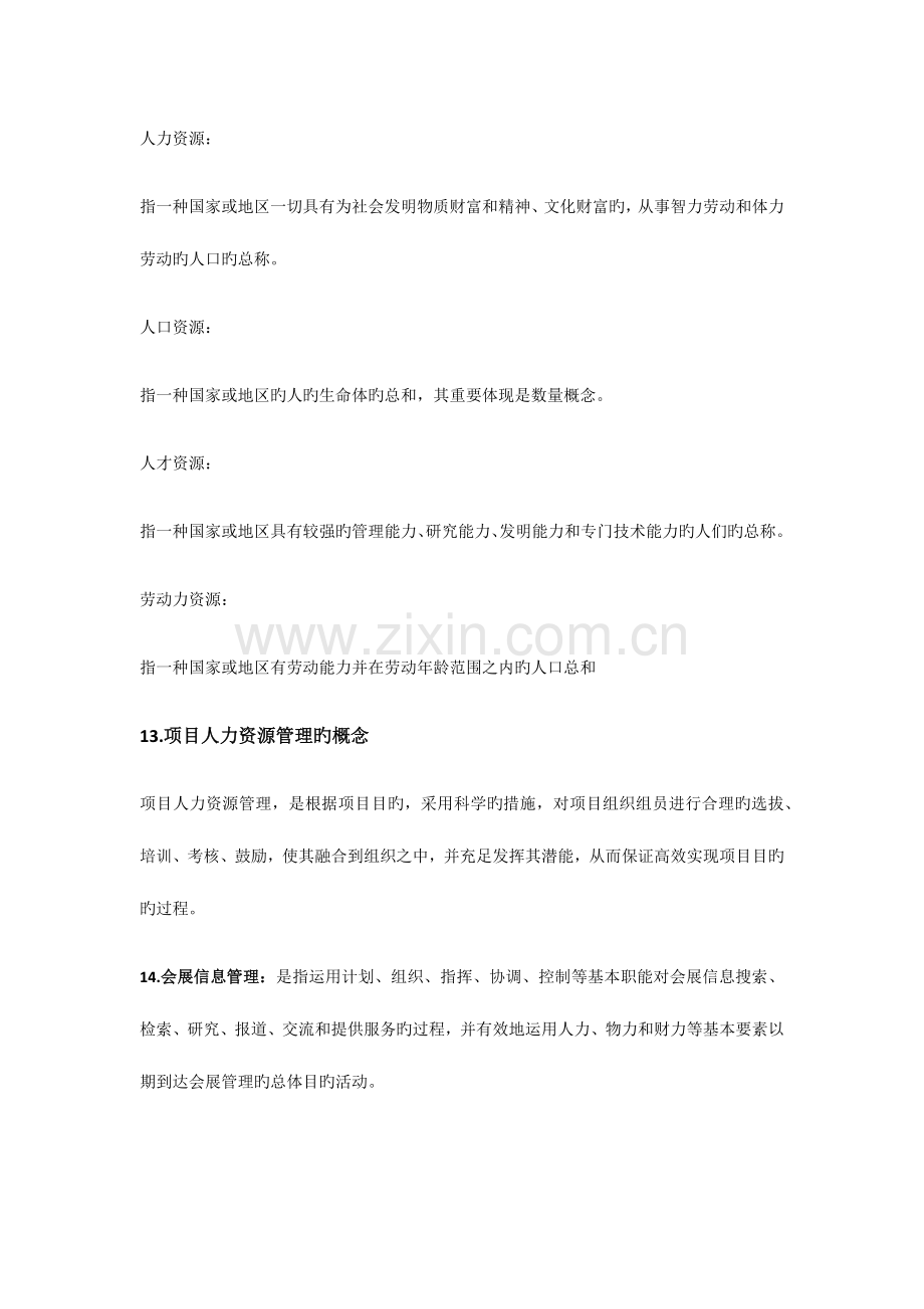 会展项目管理与策划复习资料.docx_第3页