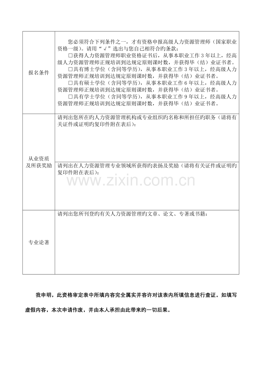 2023年高级人力资源管理师职业技能鉴定申请表及阅历核查表.doc_第2页