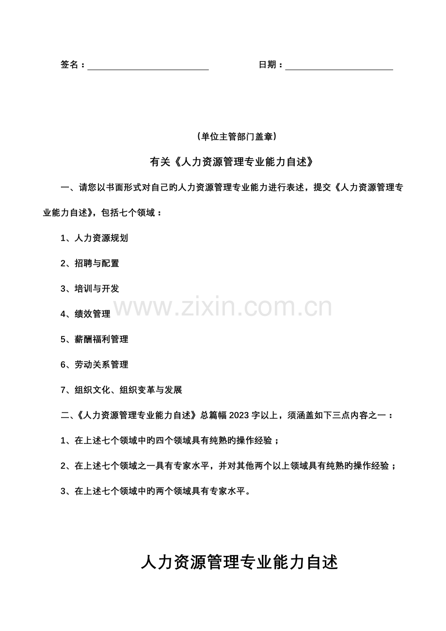 2023年高级人力资源管理师职业技能鉴定申请表及阅历核查表.doc_第3页