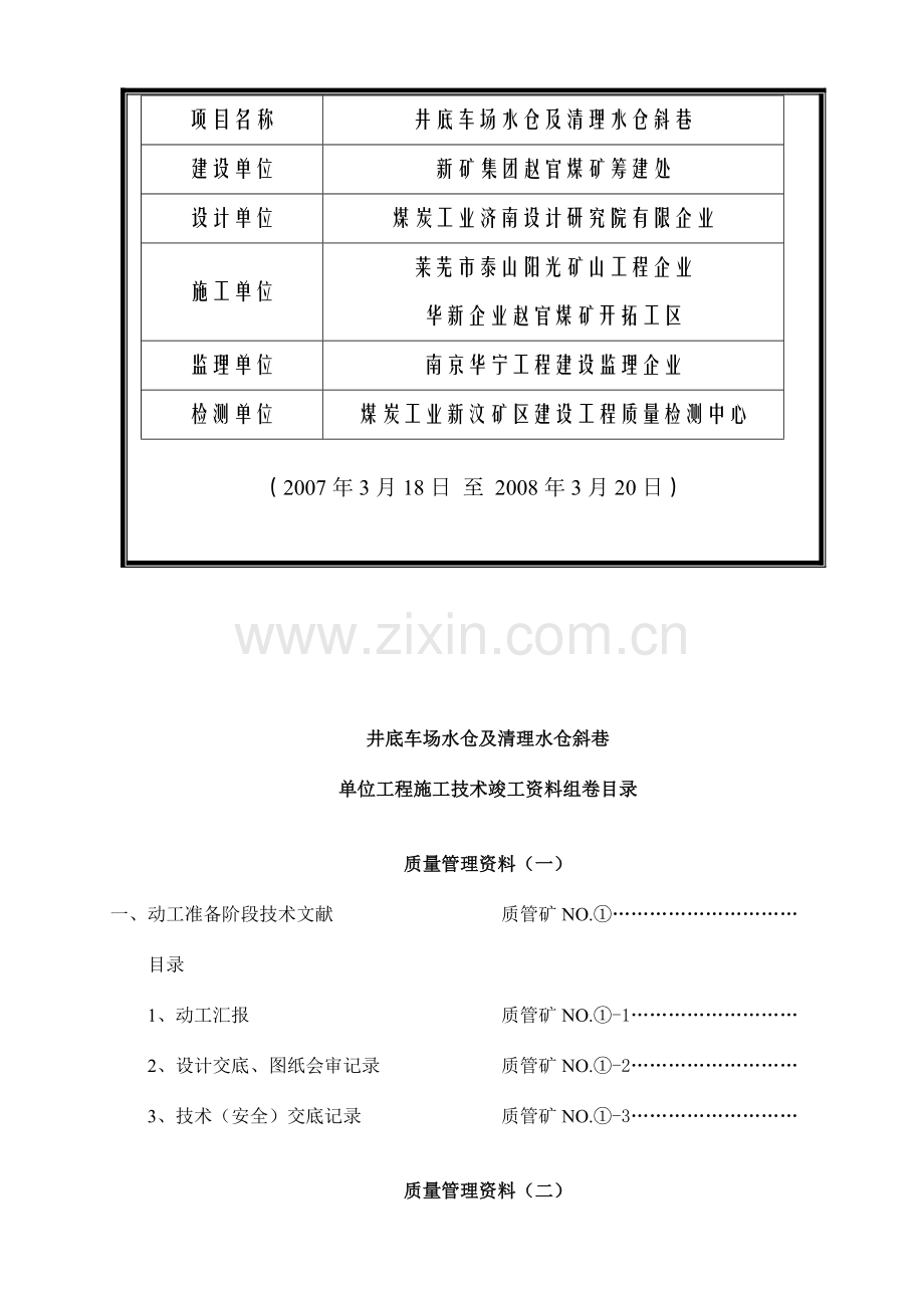 井底水仓及清理斜巷竣工验收资料.doc_第2页