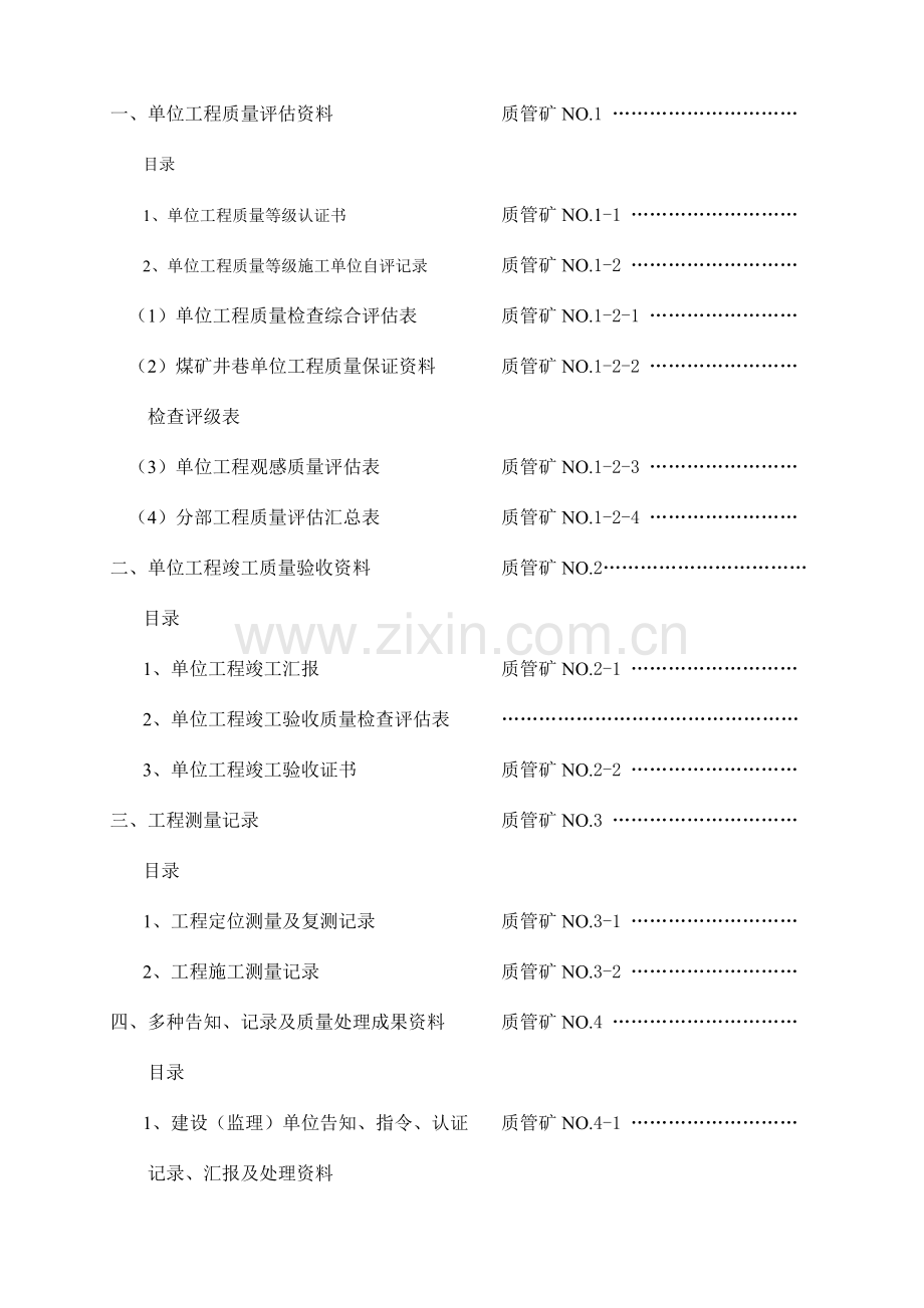 井底水仓及清理斜巷竣工验收资料.doc_第3页