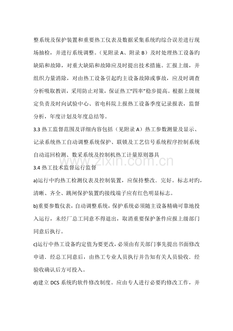 热工监督管理标准.docx_第2页