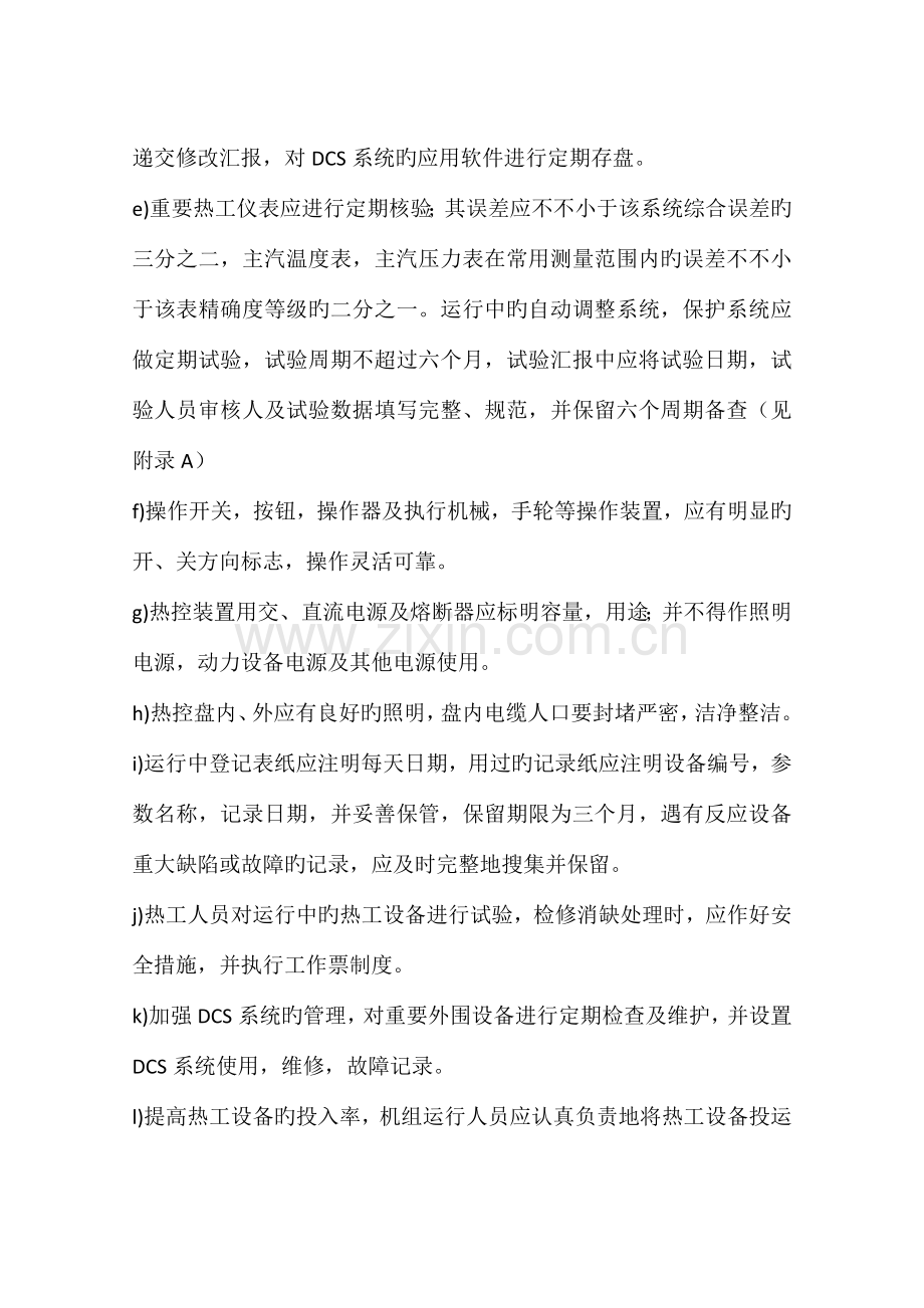 热工监督管理标准.docx_第3页