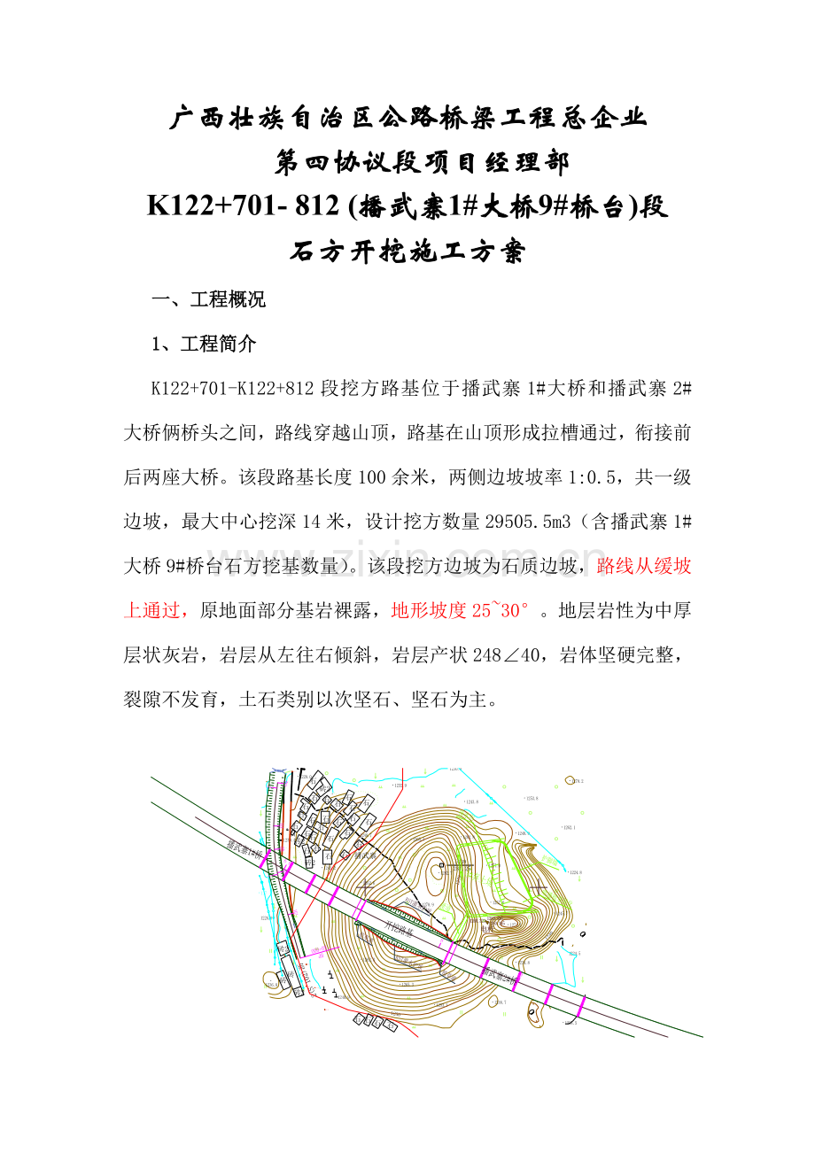 段石方开挖施工方案.doc_第2页