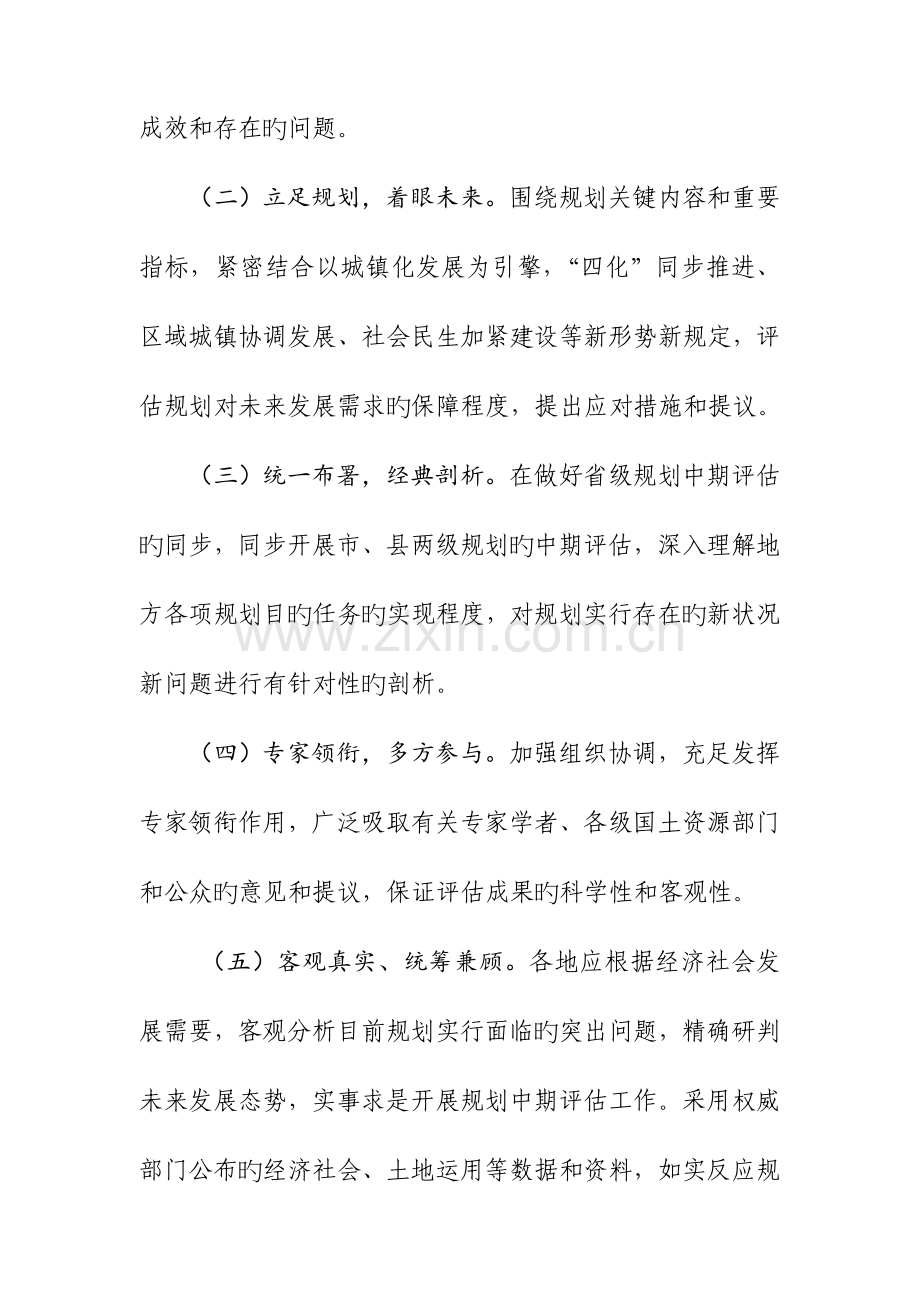 山东省土地利用总体规划中期评估工作方案稿.doc_第2页