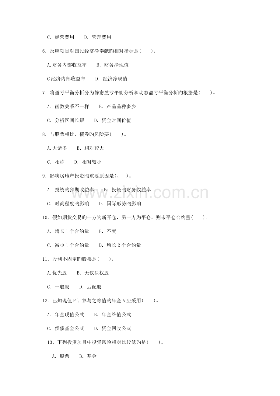 2023年电大本科会计学投资分析试题及答案.doc_第2页