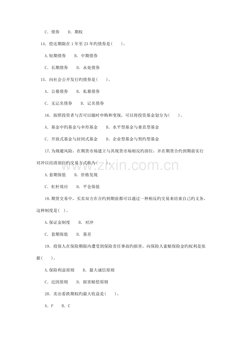 2023年电大本科会计学投资分析试题及答案.doc_第3页