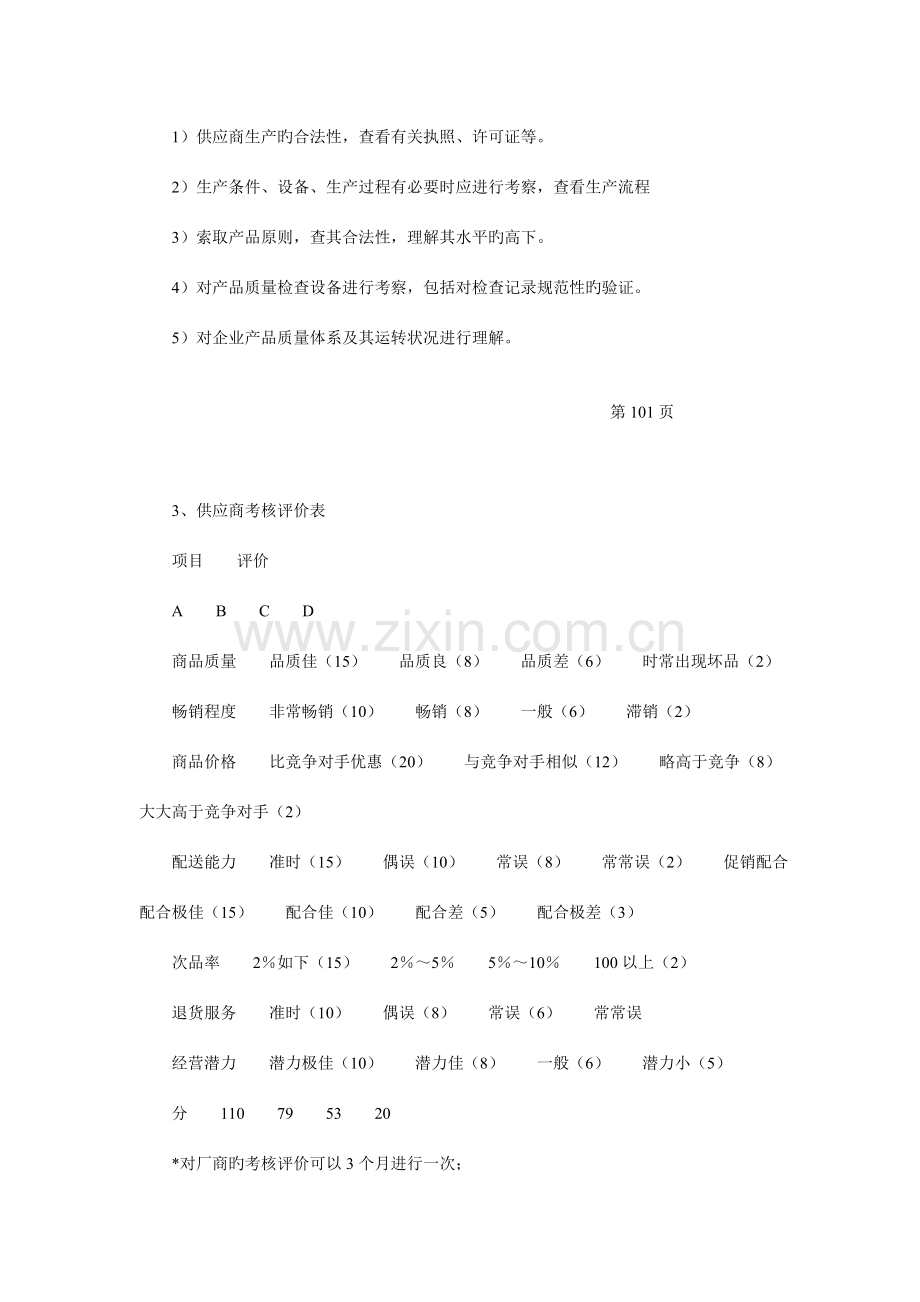 高速公路服务区管理制度汇编第三卷.doc_第2页