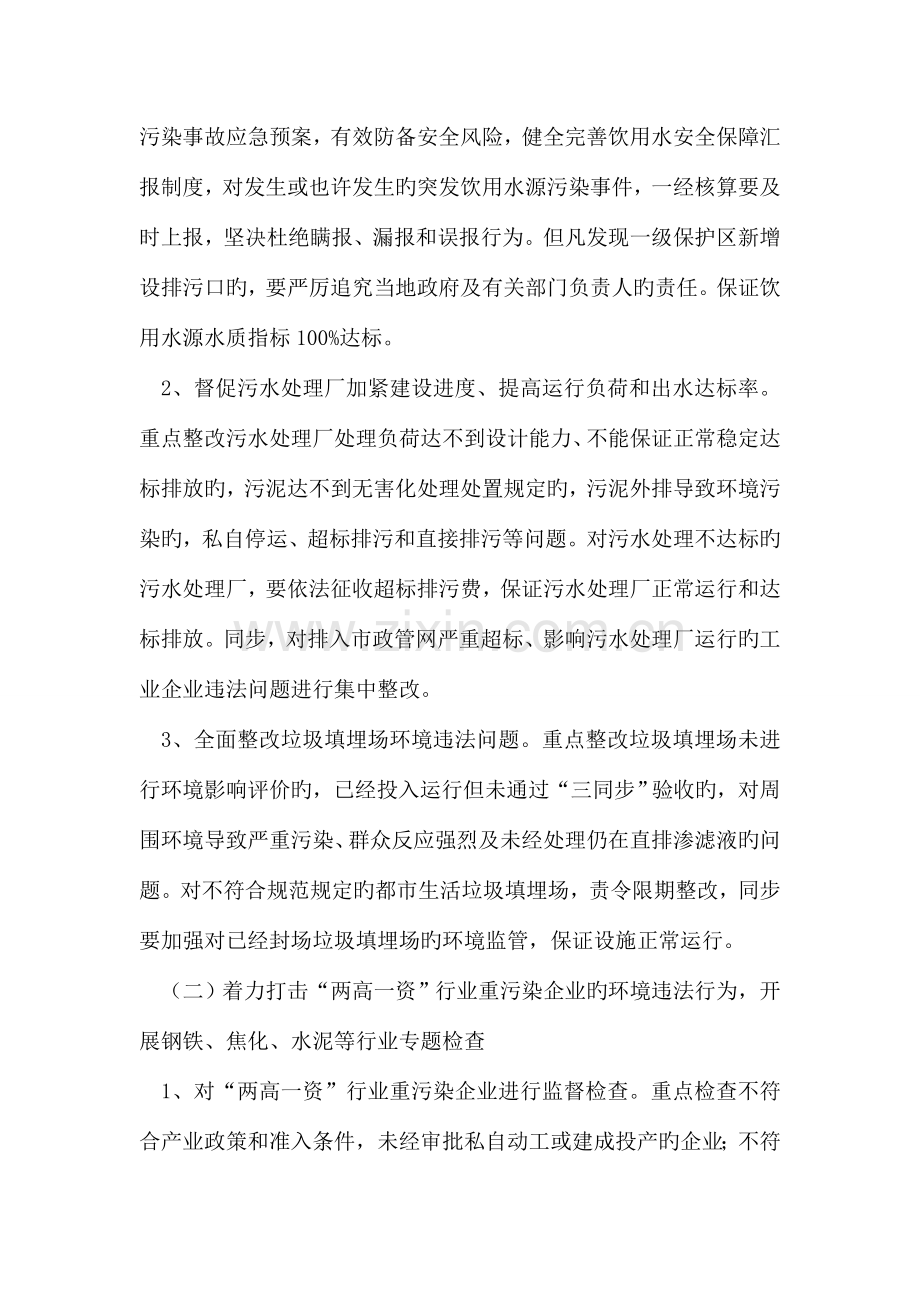 全市整治违法排污企业专项行动实施方案.doc_第2页