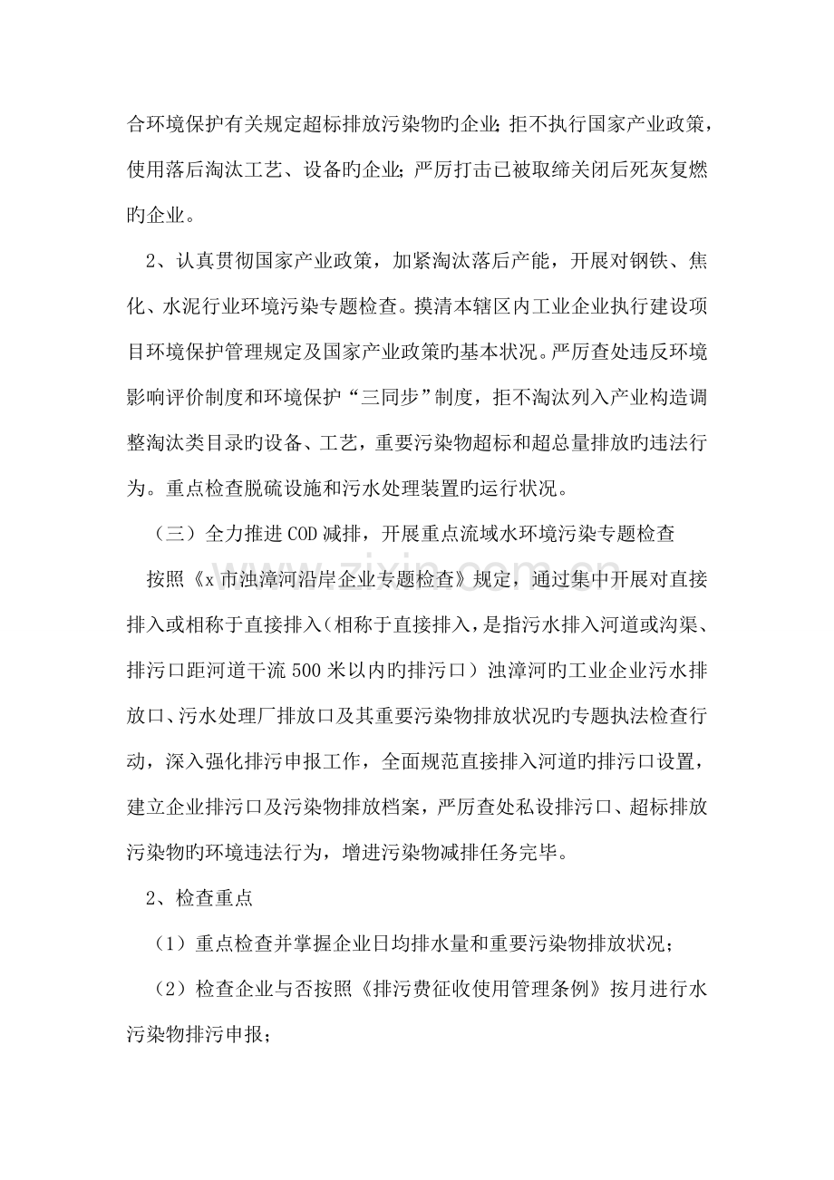 全市整治违法排污企业专项行动实施方案.doc_第3页