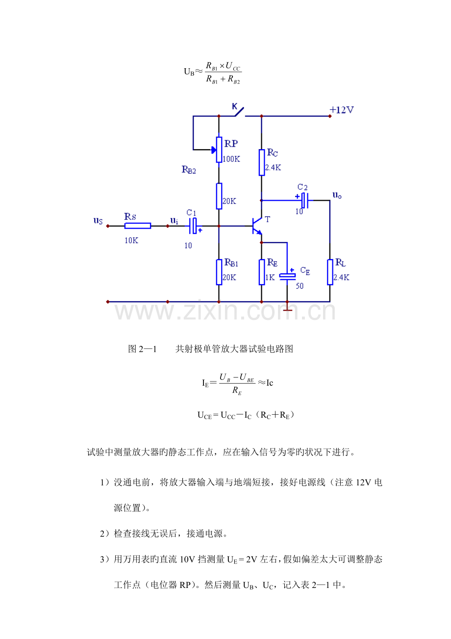 2023年晶体管共射极单管放大电路实验报告.doc_第2页