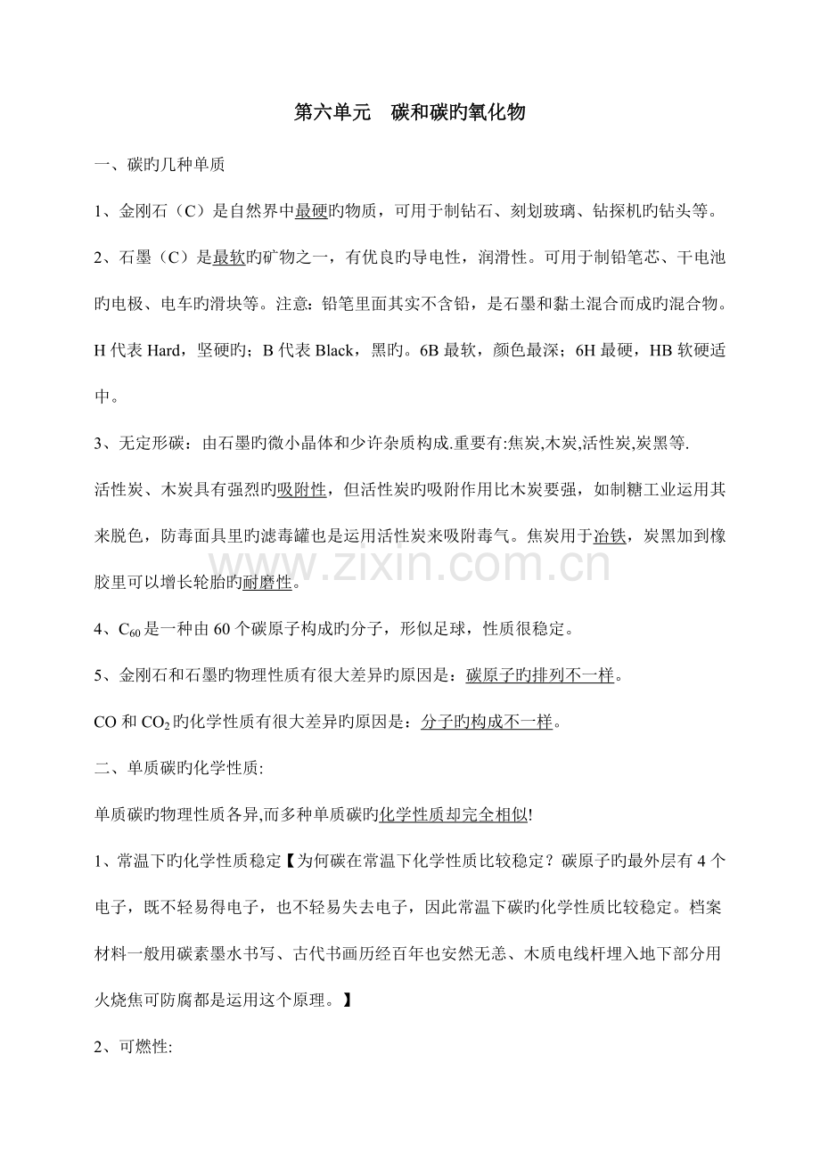 2023年初三化学碳和碳的氧化物知识点习题及答案.doc_第1页