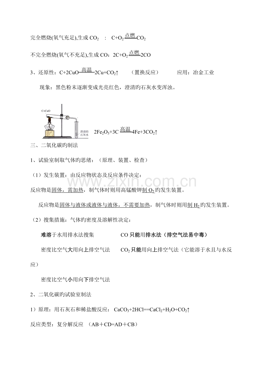 2023年初三化学碳和碳的氧化物知识点习题及答案.doc_第2页