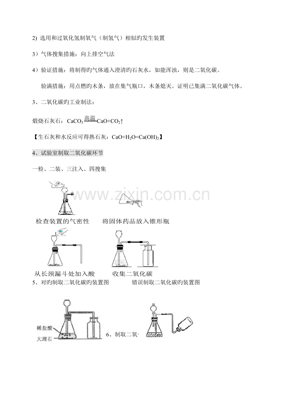 2023年初三化学碳和碳的氧化物知识点习题及答案.doc_第3页