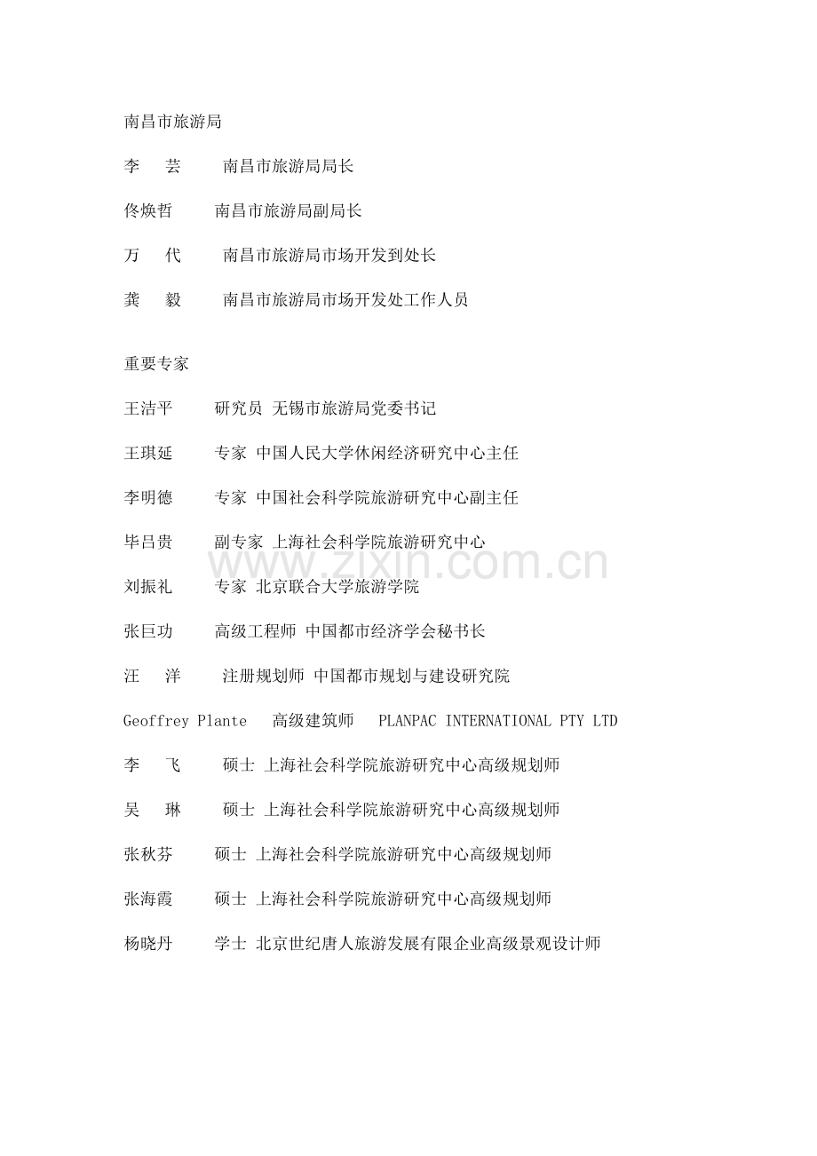 南昌市旅游发展总体规划(2).doc_第2页