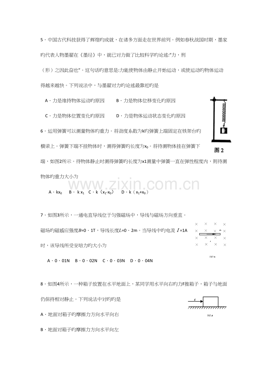 2023年北京春季高中会考物理真题.docx_第2页