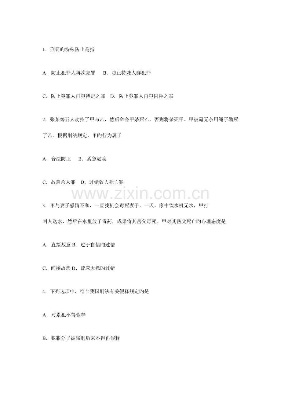 2023年新版法律硕士法学联考基础课真题.doc_第2页