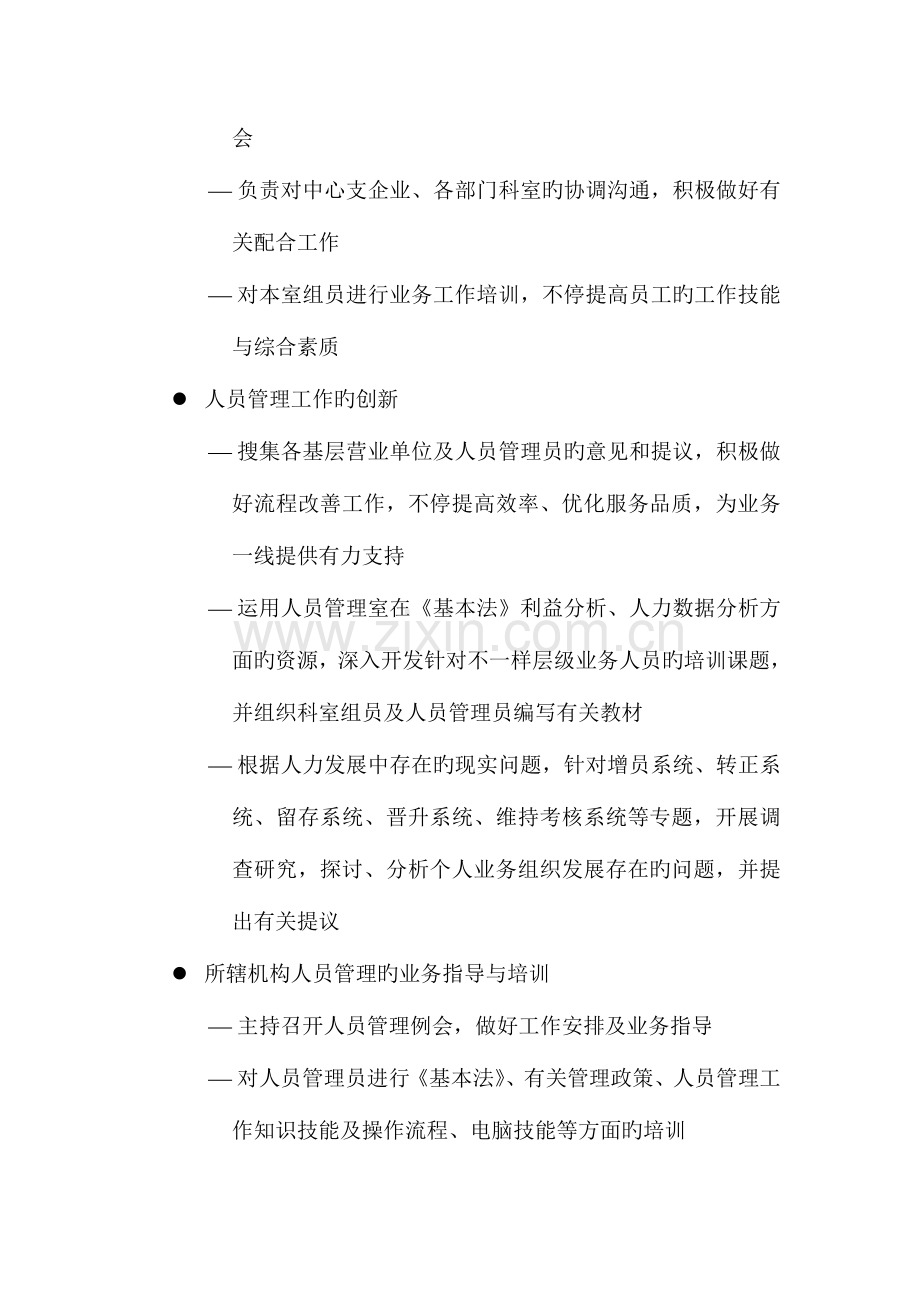 人员管理岗位说明书.doc_第2页