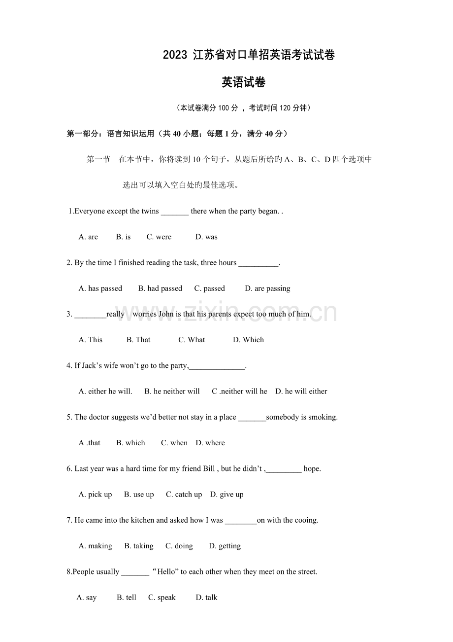 2023年对口单招英语试卷及答案优质资料.doc_第1页