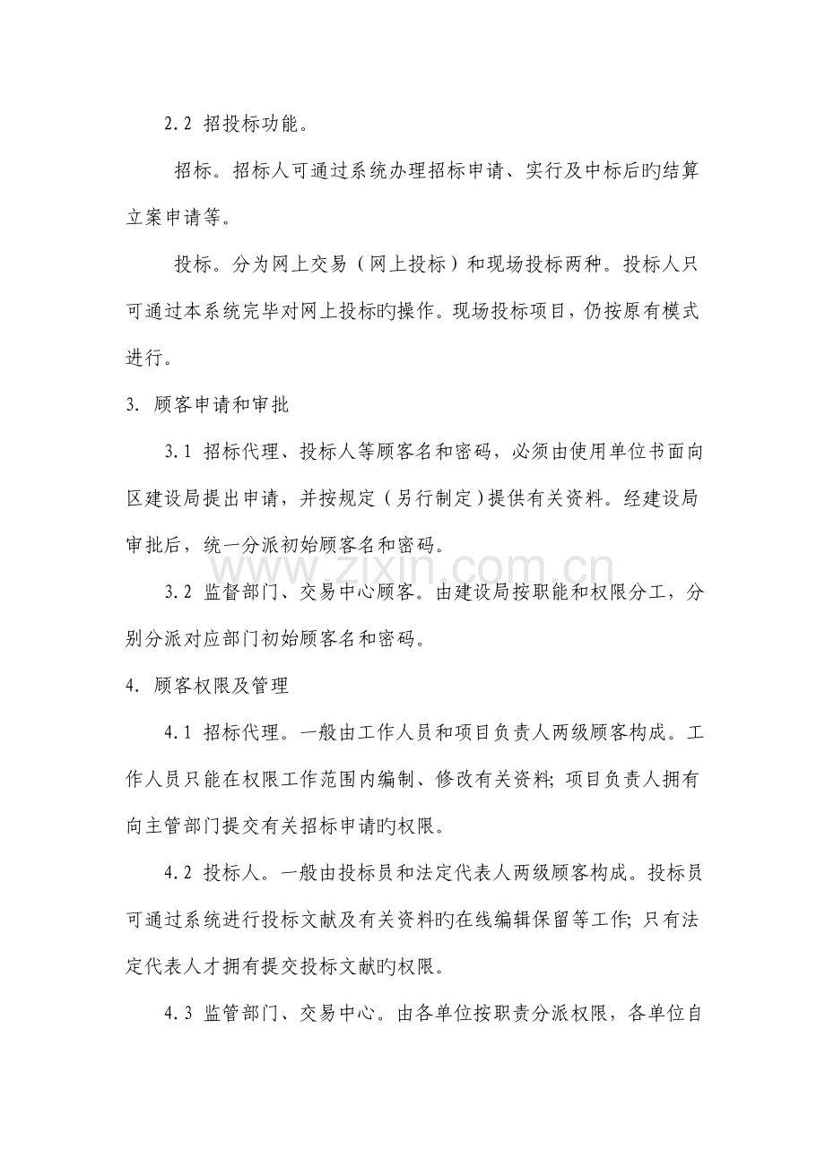 建设工程招投标网上交易系统试用说明.doc_第2页