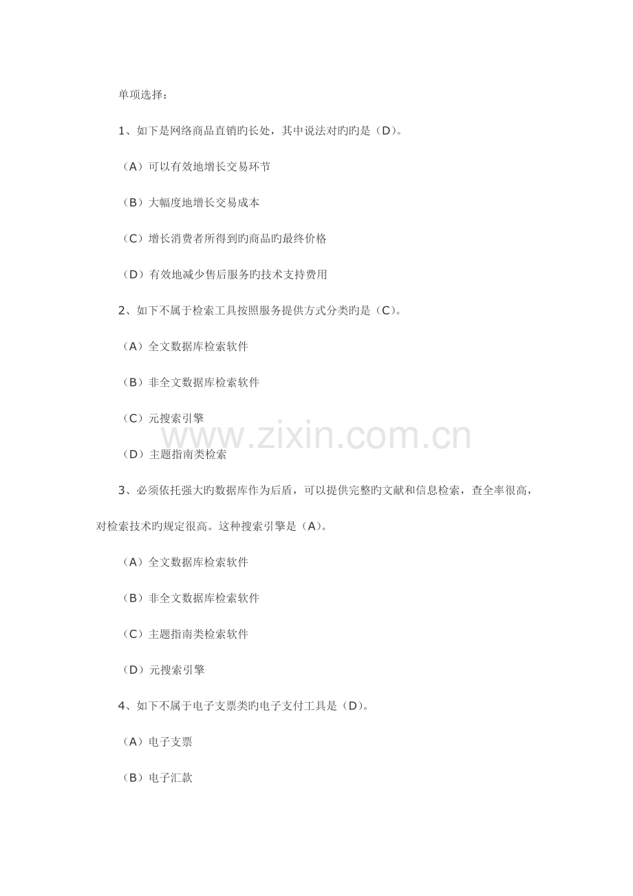 2023年电子商务助理电子商务师考试模拟冲刺题及答案一.doc_第2页