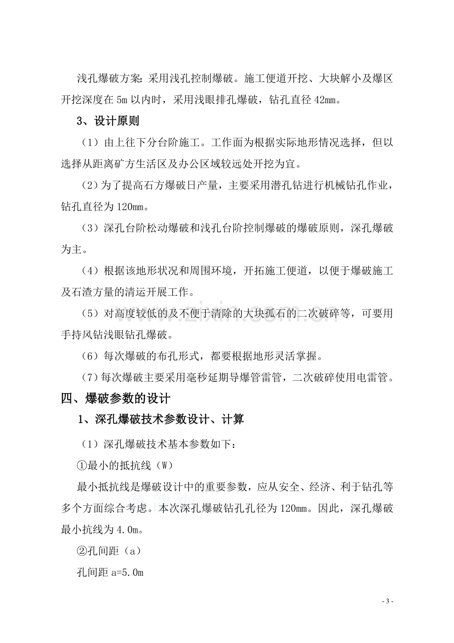 别斯库都克煤矿首采面剥离及试采爆破设计方案.doc_第3页