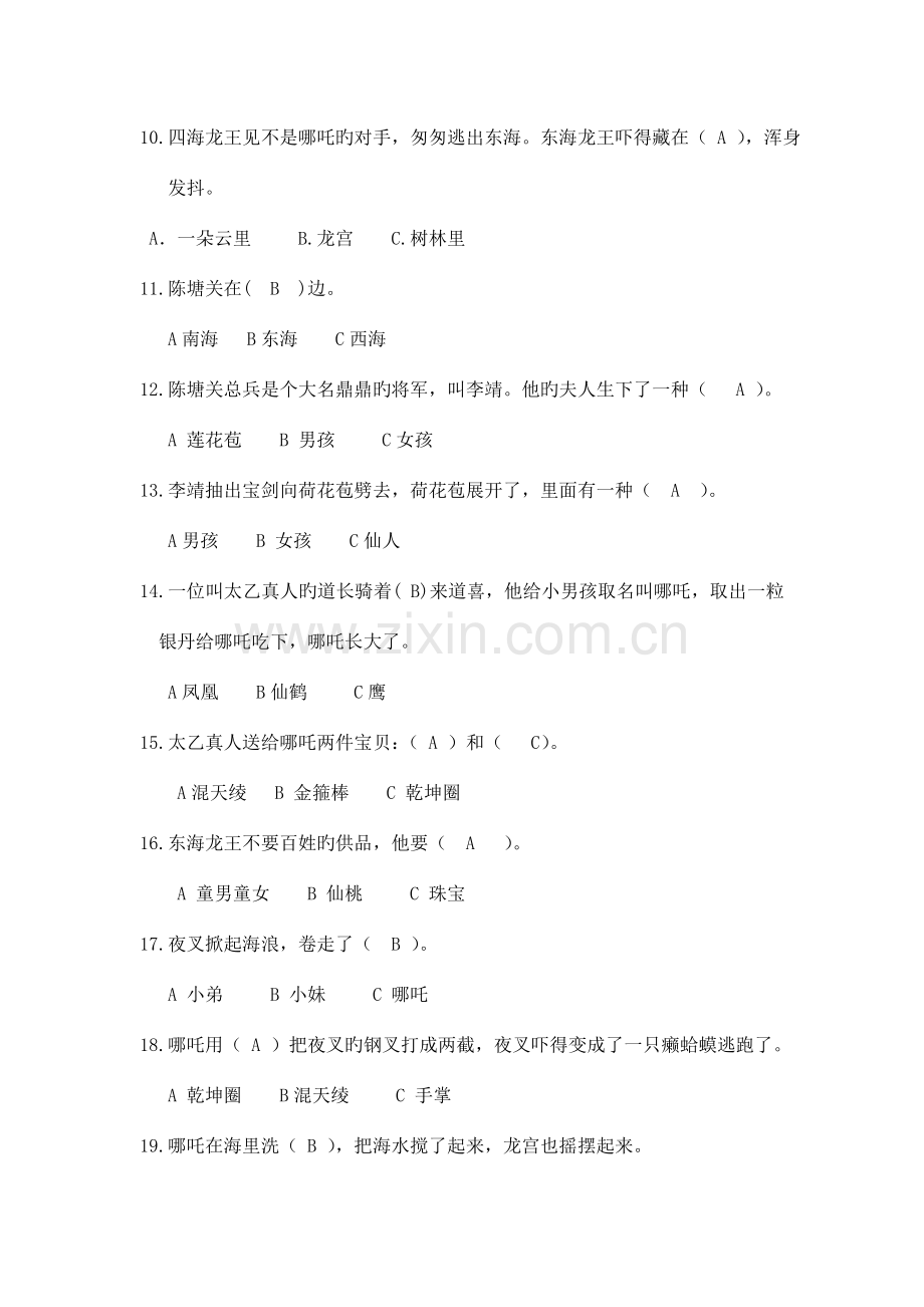 2023年哪吒闹海竞赛试题.doc_第2页