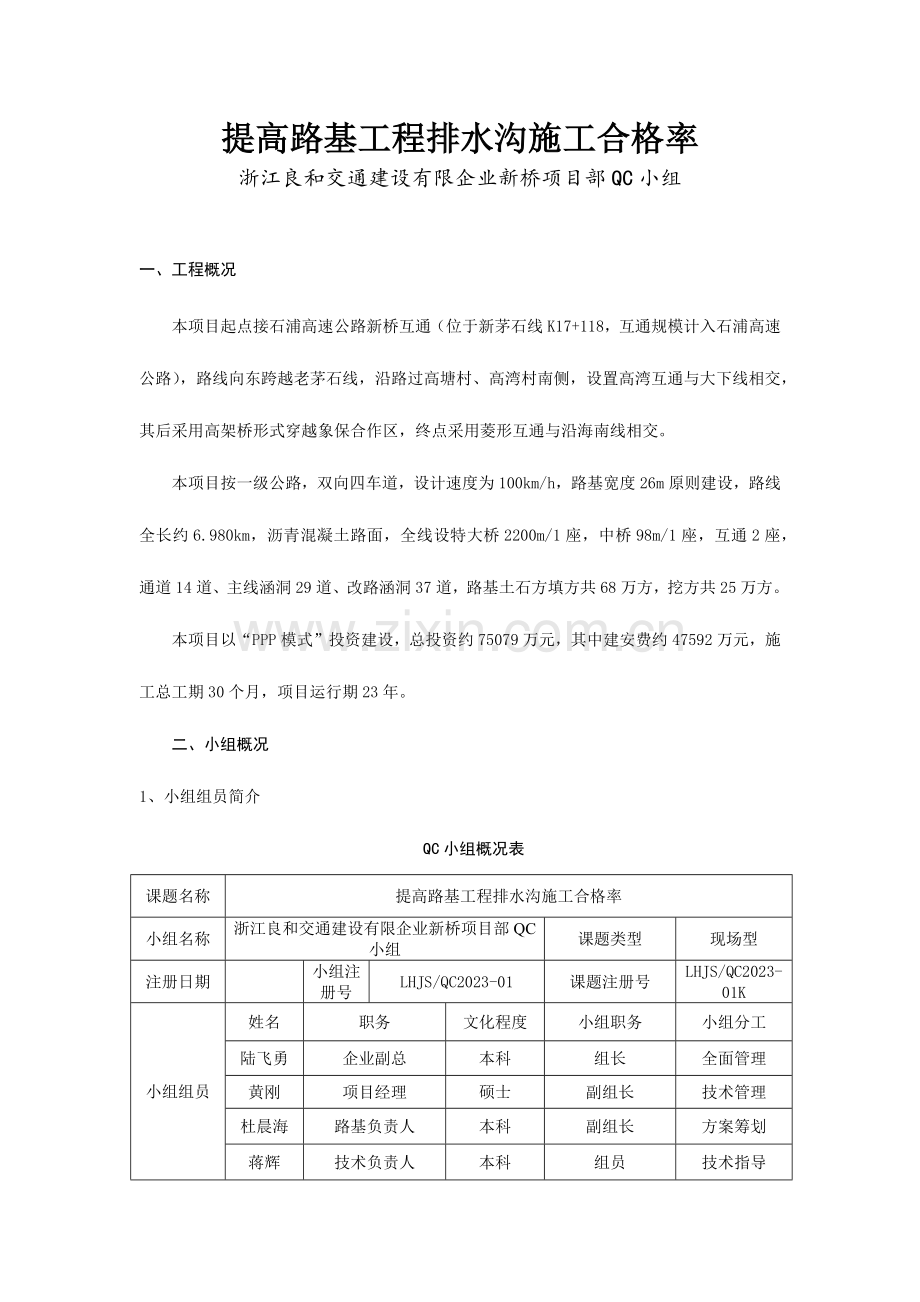 提高路基工程排水沟施工合格率.docx_第1页