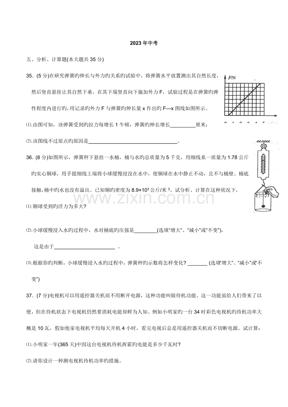 2023年杭州中考计算题真题科学.doc_第1页